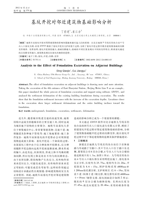 基坑开挖对邻近建筑物基础影响