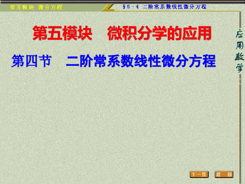 二阶常系数线性微分方程