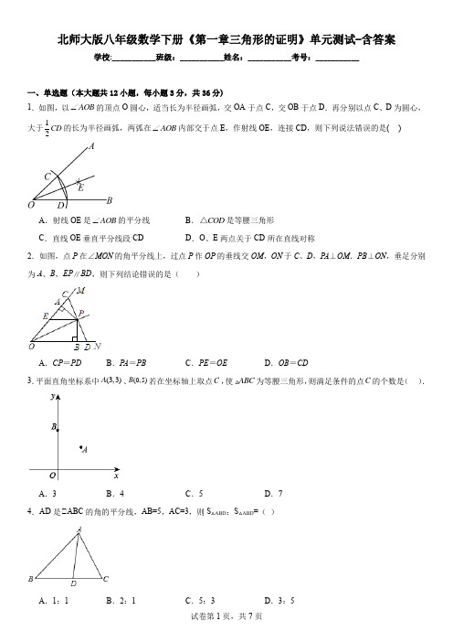 北师大版八年级数学下册《第一章三角形的证明》单元测试-含答案