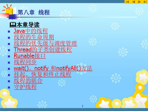Java大学实用教程 第八章