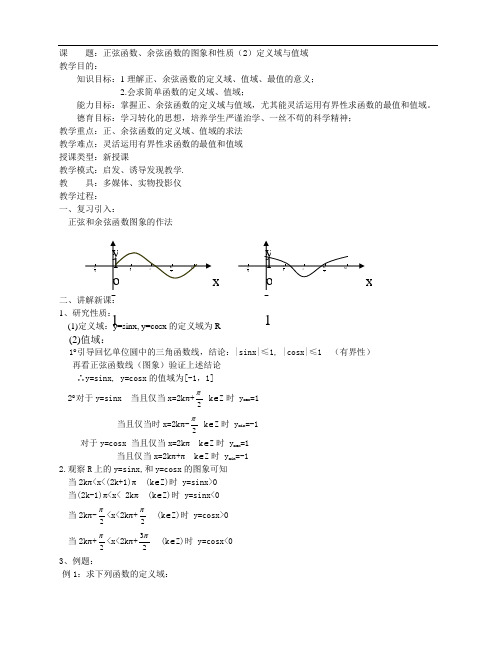 高一数学-正弦、余弦函数的图象(2)[原创] 精品