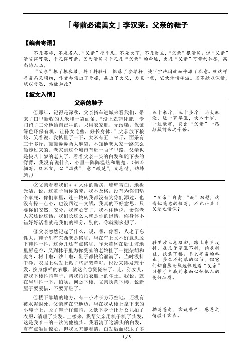 2021 阅读精选 考前必读美文 《李汉荣：父亲的鞋子》 阅读及解析