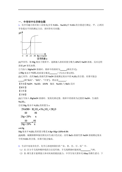 2020-2021备战中考化学压轴题专题复习—综合题的综合及详细答案