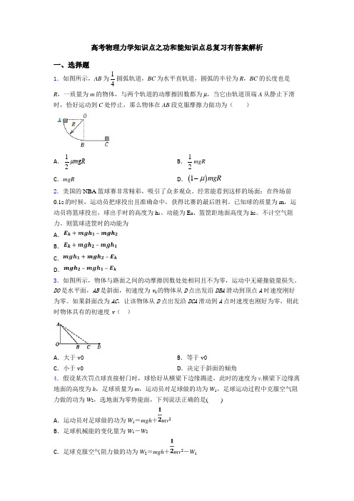 高考物理力学知识点之功和能知识点总复习有答案解析