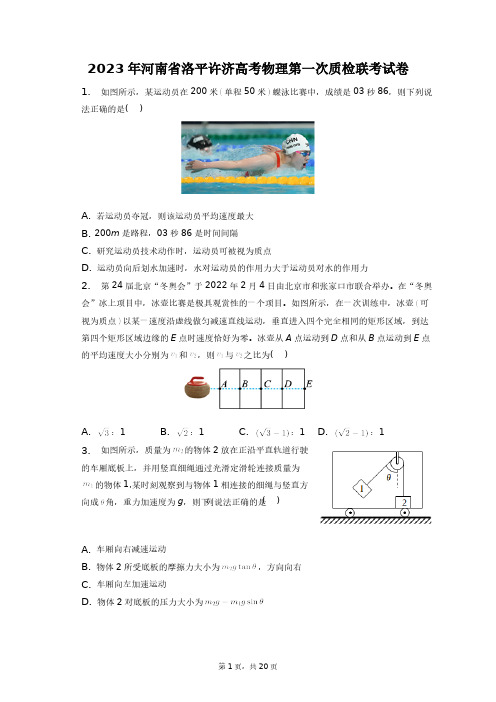 2023年河南省洛平许济高考物理第一次质检联考试卷+答案解析(附后)