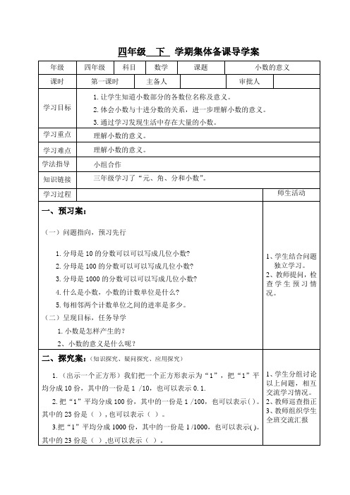 北师大版小学四年级下册数学导学案 全册