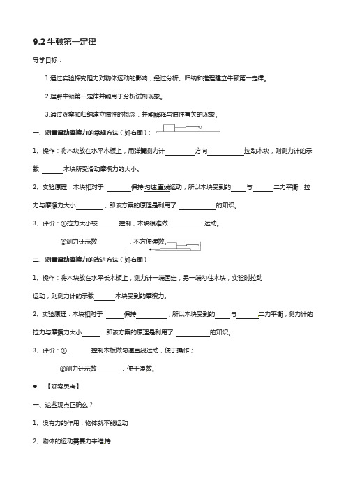 八年级物理下册 9.2 牛顿第一定律学案苏科版