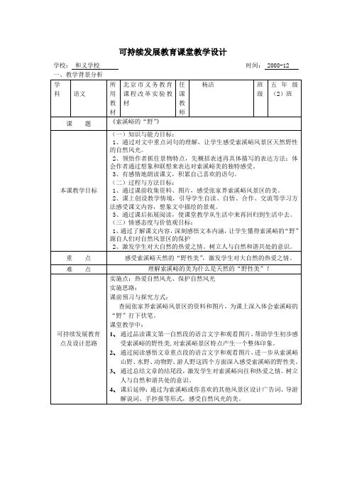 可持续发展教育课堂教学设计