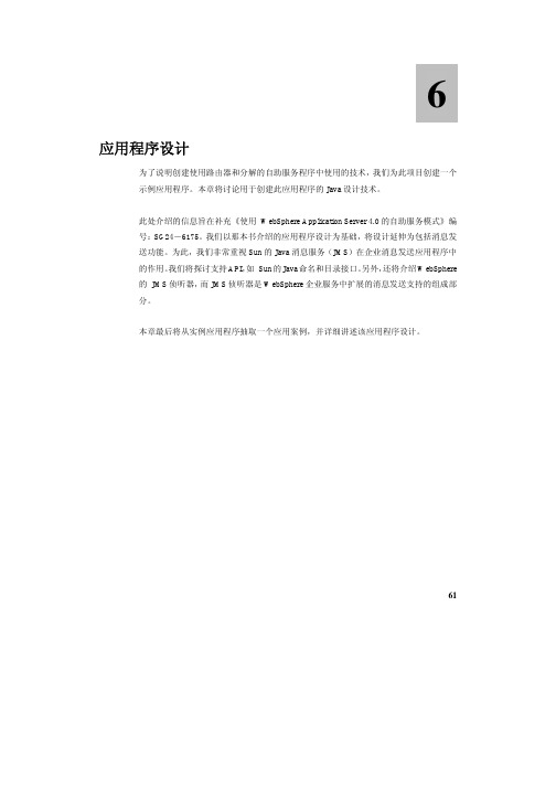 WebSphere Application Server 4.0 说明书