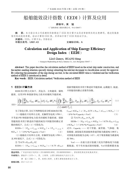 船舶能效设计指数(EEDI)计算及应用