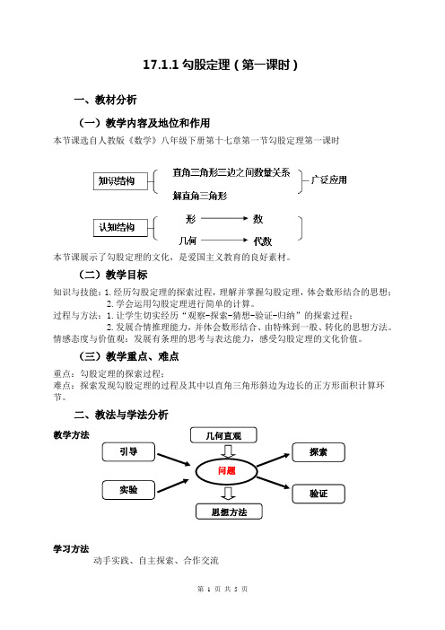 《勾股定理》优秀教学设计