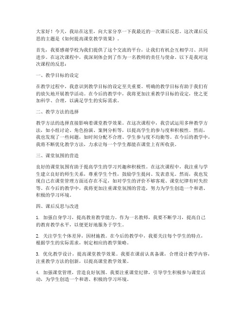 教师讲课后反思发言稿范文