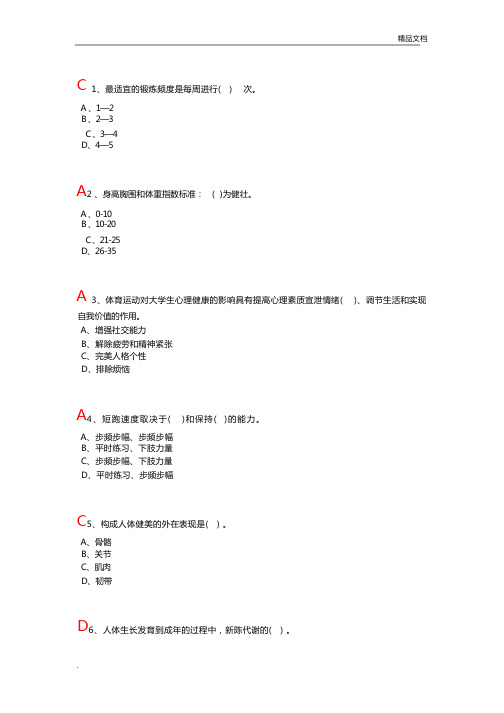 2023年大学体育理论考试题目及答案(基础 排球专项)