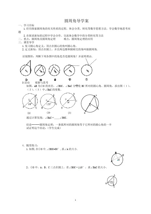 圆周角导学案2