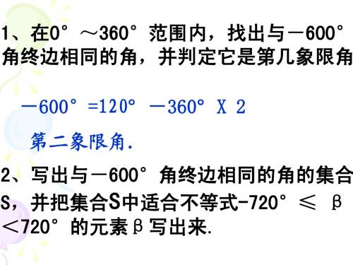 1.1.2弧度制 课件