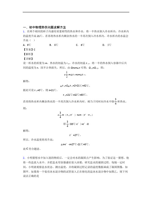 中考物理压轴题专题热学问题求解方法的经典综合题含详细答案