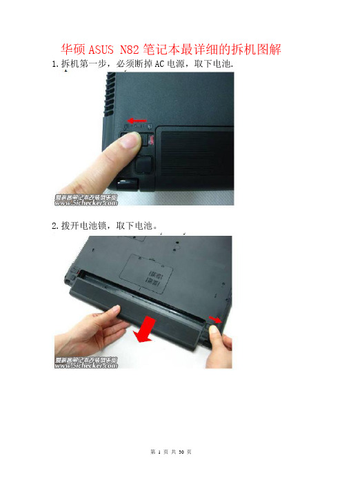 华硕ASUS N82笔记本最详细的拆机图解