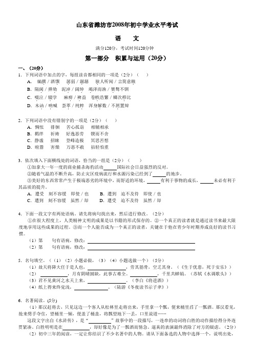 山东省潍坊市2008年初中学业水平考试