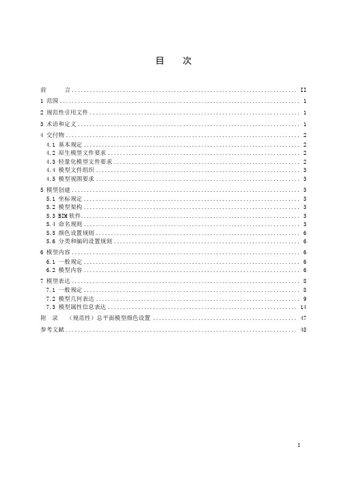 南京市工程建设项目BIM规划报建交付标准NJGBZ 01-2021