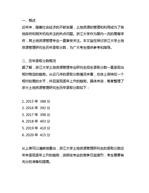 浙大土地资源管理研究生历年录取分数