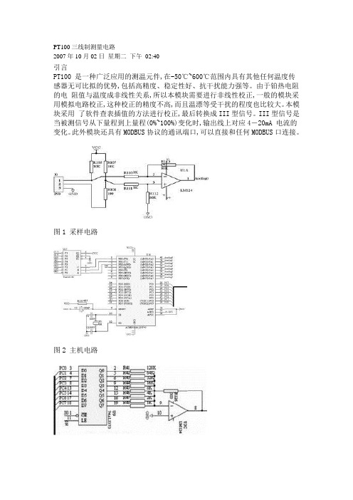 PT100三线制测量电路