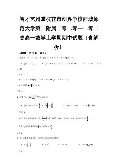 高一数学上学期期中试题含解析00014 2