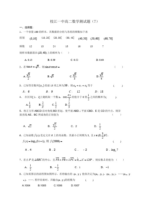 枝江一中高二数学测试卷7