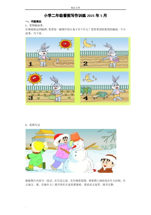 小学二年级看图写作训练