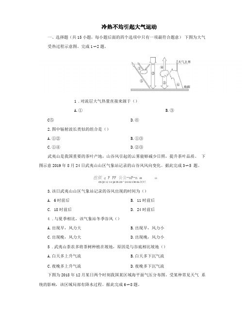 2022高考地理专题训练—大气运动习题含答案