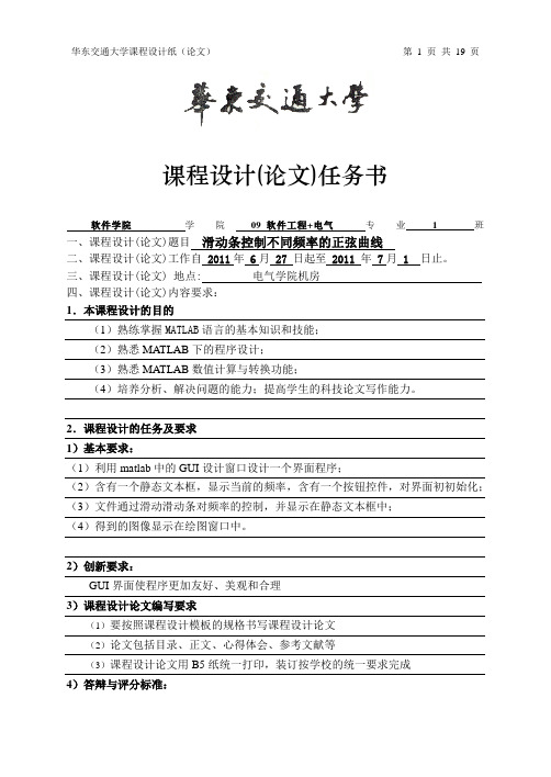 我的matlab课设
