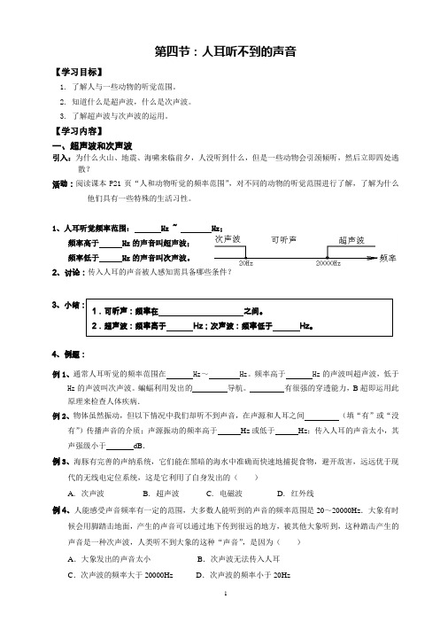 苏科物理八上第一章第四节人耳听不到的声音配ppt教案