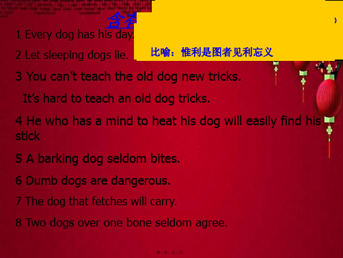 高考英语含dog 的谚语整理