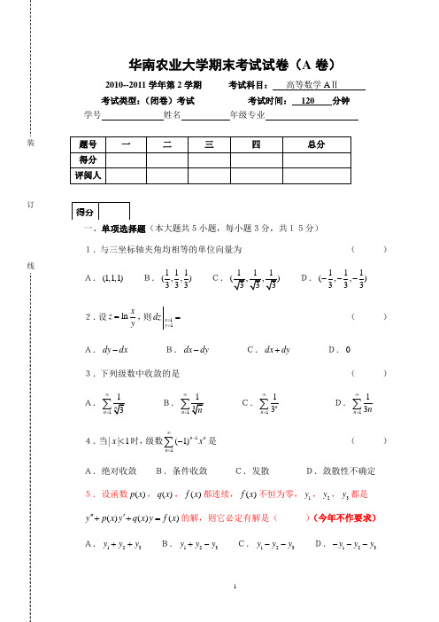 2011高等数学下试卷及答案