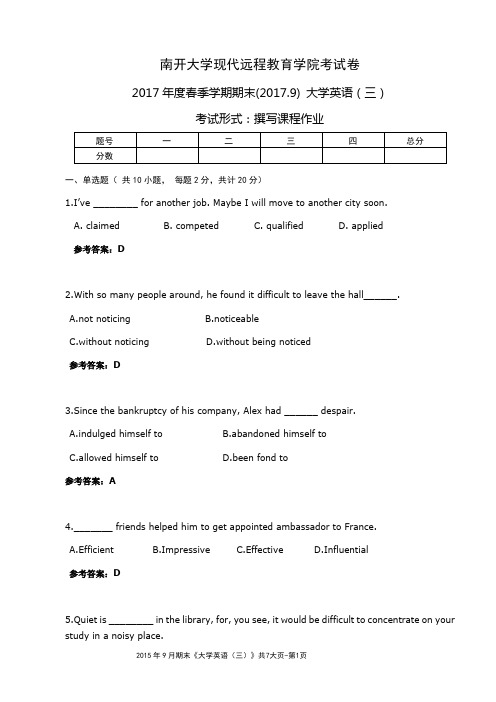 南开2017年9月考试《大学英语(三)》答案