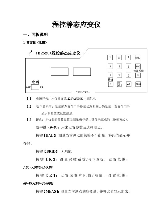 程控静态应变仪使用方法