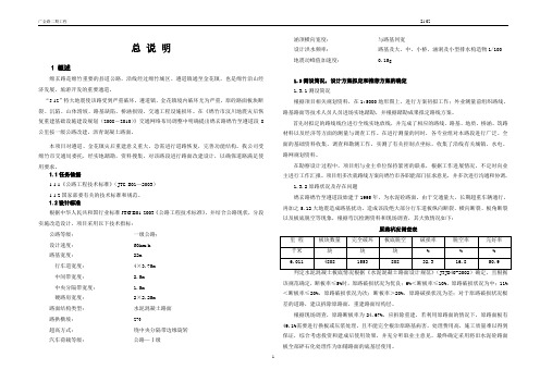 公路施工图设计总说明