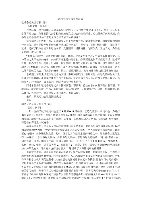 运动会动员大会发言稿