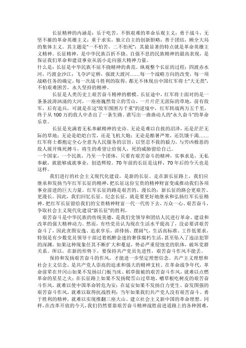 当代大学生如何继承长征精神