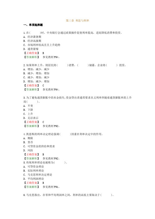 金融理论与实务第三章练习及答案