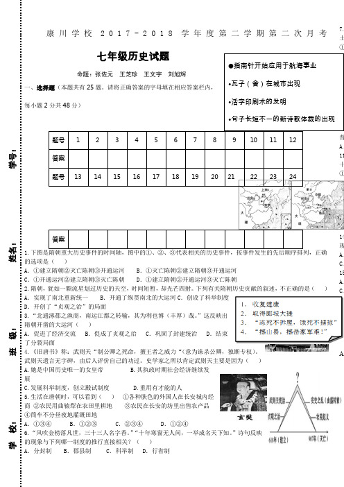 七年级下册历史第二次月考试卷(新人教版)