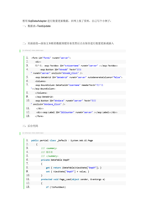 SqlDataAdapter.Update批量数据更新