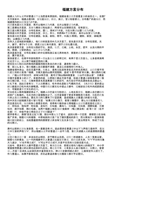 福建方言分布