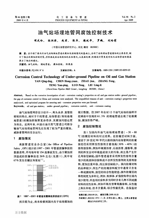 油气站场埋地管网腐蚀控制技术