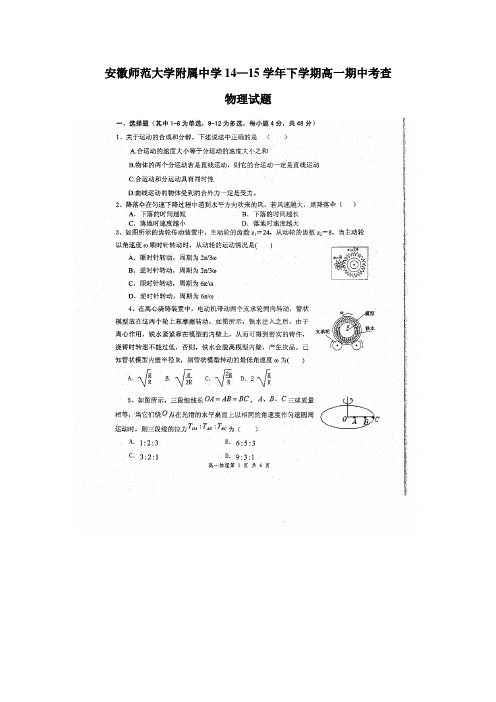 15学年下学期高一期中考查物理试题(扫描版)(附答案) (2)