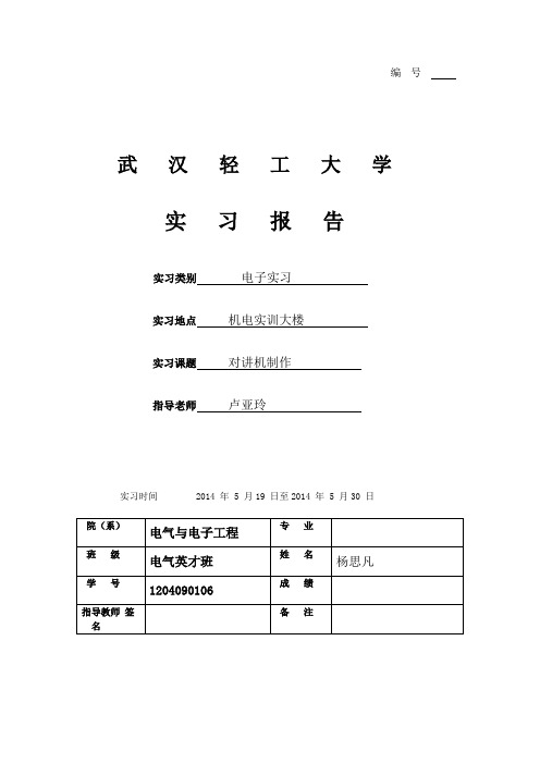 986a对讲机详细流程图制作流程(DOC)