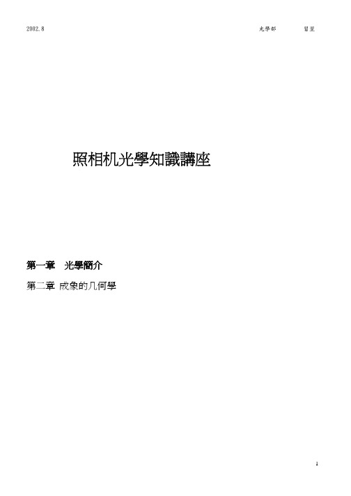 光学及数码相机名词解释
