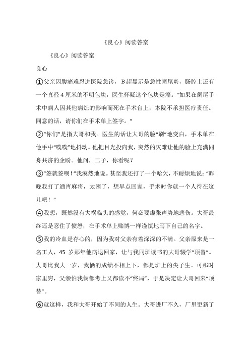 《良心》阅读答案