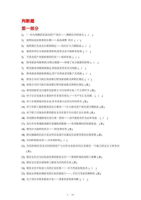 至2013年度广州会计从业资格继续教育-答案