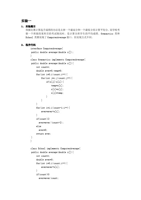 JAVA第六次实验报告 接口