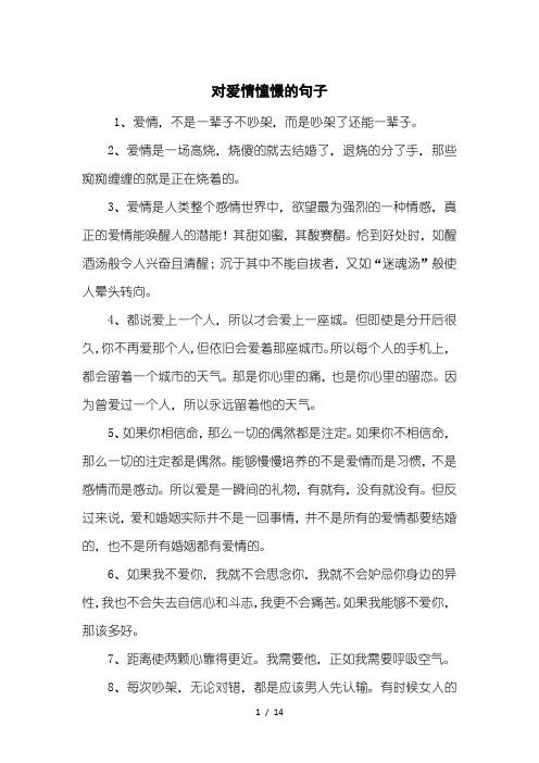 对爱情憧憬的句子